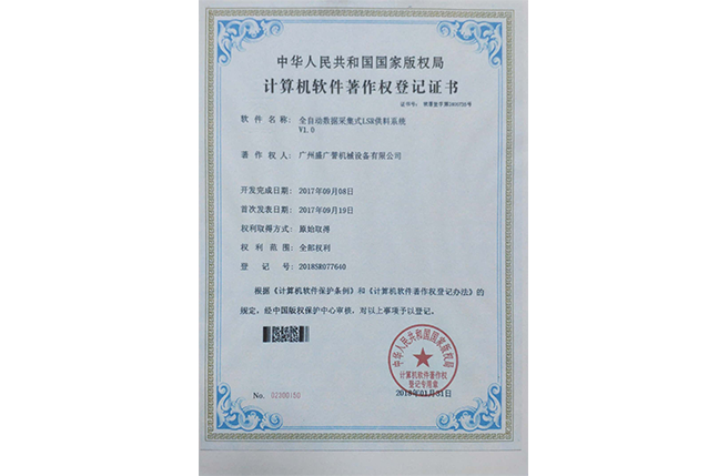 全自動（dòng）數（shù）據采集（jí）證書
